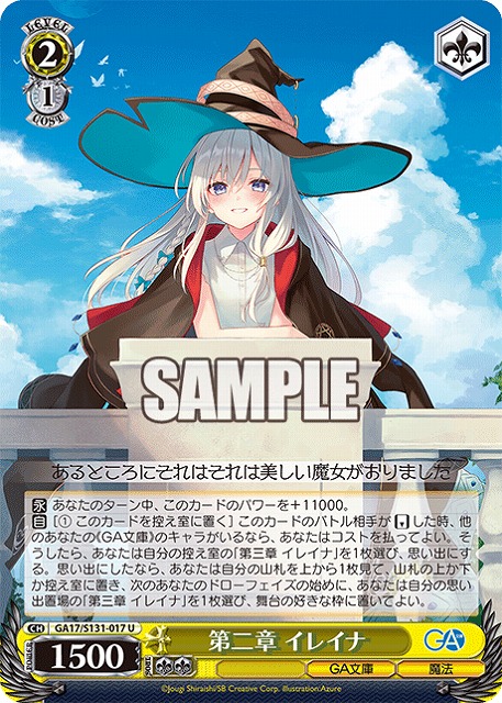第二章 イレイナ  【GA17/S131-017U】
